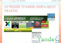 Cайт - лучший трафик мира-best traffic (100traffic-top.blogspot.ru)