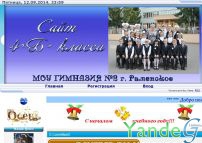 Cайт Сайт 4 Б класса гимназии №2 г. Раменское