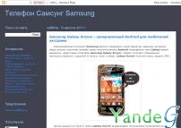 Cайт - Телефон Самсунг Samsung (a-phone-samsung.blogspot.com)