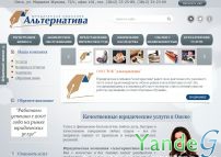 Cайт - Юридическая компания Альтернатива в Омске (altomsk.ru)