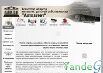 Cайт - `Алтпатент` агентство защиты интеллектуальной собственности (altpatent.ru)