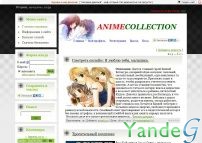 Cайт ANIMECOLLECTION.MY1.RU-Золотая Коллекция аниме онлайн.