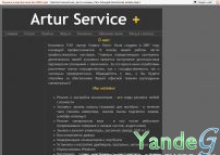 Cайт - Artur Service + (asp.ucoz.net)
