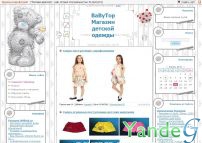 Cайт - Интернет магазин детской одежды (babytop.my1.ru)