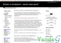 Cайт - Форум о бизнесе в сети, каталог, объявления, статьи (billions.ucoz.ru)