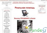 Cайт Реальная помощь Вашему Празднику в Киеве