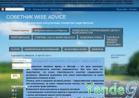 Cайт - СОВЕТНИК WISE ADVICE (covetnik-1.blogspot.com)