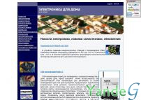 Cайт - Электроника для дома и не только. (development-electronics.narod.ru)