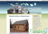 Cайт - Продажа домов в Подмосковье (domcot.ru)