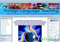 Cайт Foreign Language Teaching