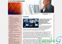 Cайт - История рынка Forex (forexread.ru)
