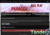 Cайт ParaDise Role Play