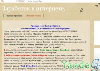 Cайт - 1000$ В первый месяц, работая по системе prav.tv  (innvideo.blogspot.ru)