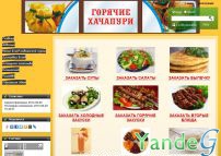 Cайт - кафе кавказской кухни, ИП Гогуа Н.И. (kavkaz.kvels55.ru)
