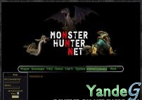 Cайт - Monster Hunter (lava234.gip-gip.com)