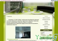 Cайт - Натяжные потолки `LUXE Ceiling` (luxeceiling.at.ua)