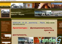 Cайт - персональный сайт архитектор: просто - Мария (mari-architects.ucoz.ru)