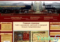 Cайт - Cредневековая музыка Европы и Ближнего Востока (medmus.ru)