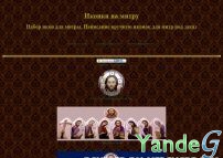 Cайт - Иконки на митру (mitra.webservis.ru)