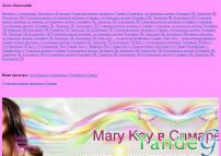 Cайт - Независимый консультант косметической компании Mary Kay. (mkco.narod.ru)
