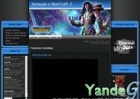 Cайт - Больше о WarCraft 3 (morewarcraft.ucoz.net)
