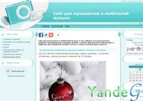 Cайт - Cайт для музыкантов и любителей музыки. (musiccity.3dn.ru)