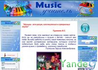 Cайт - Music учитель (musicteach.ucoz.ru)