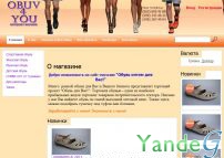 Cайт - Обувь оптом для Вас (obuv4you.com)