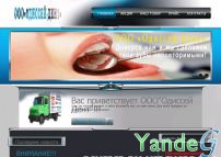 Cайт - Фирма по продаже стоматологического материала и оборудования (odissey-dent.3dn.ru)