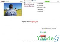 Cайт - Мобильные телефоны (opt-zen-mobile.narod.ru)