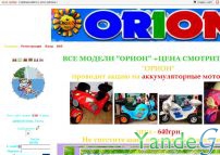 Cайт ОРИОН-экологически чистые украинские игрушки.