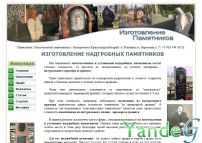 Cайт - Изготовление памятников (pamyatnik-blk.ru)