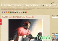 Cайт - Итальянское искусство и литература (pitturait.blogspot.de)