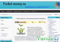 Cайт - Pocket-money - работа в Интернете (pocket-money.ru)