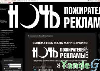 Cайт - Ночь Пожирателей Рекламы, KOYOTS, Рекламное Агентство  (pozirateli.moy.su)
