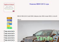 Cайт Новинки BMW 2012 года