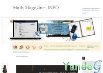 Cайт - MathMag.INFO (project.scienceland.ru)