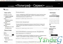 Cайт - Типография Полиграф-Сервис (ps911.ru)
