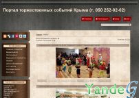 Cайт Портал торжественных мероприятий Крыма