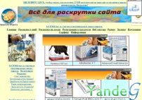 Cайт - Бесплатный софт для раскрутки Вашего сайта!!! (raskrutes.narod.ru)