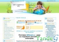 Cайт WMmail.ru - реальный заработок в интернете без вложений