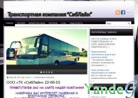 Cайт - Транспортная компания СибЛайн (siblinetomsk.ru)