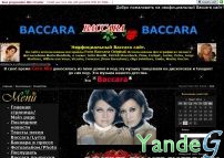 Cайт - Baccara, Неофициальный сайт. (snowyqueen.ucoz.ru)