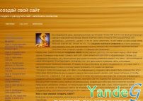 Cайт - создай свой сайт (svoysaytik.blogspot.com)