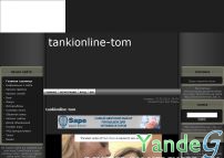 Cайт tankionline-tom.3dn.ru