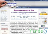 Cайт - Виртуальная карта Visa (visa-virtual-s.ucoz.ru)