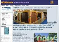Cайт Гаражные ворота Хёрман Нижневартовск