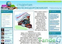 Cайт - Студентам-железнодорожникам (vuzmiit.ucoz.ru)