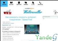 Cайт - webtreveller (webtreveller.ru)