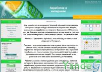 Cайт - Заработок в интернете (workdoma.ucoz.ru)